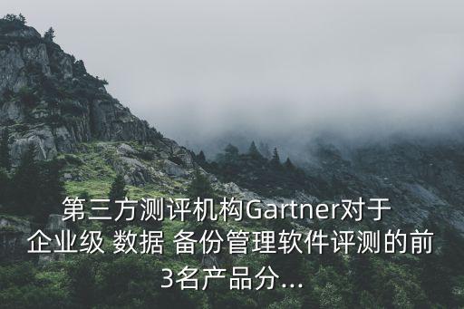 企業(yè)級(jí)數(shù)據(jù)備份與恢復(fù)專家,mongodb數(shù)據(jù)備份與恢復(fù)