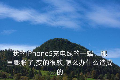 數(shù)據(jù)線怎么變軟了,怎么讓數(shù)據(jù)線變軟