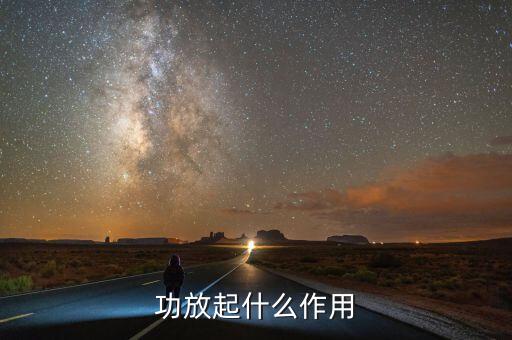 音頻功放，音頻功率放大器的簡(jiǎn)介
