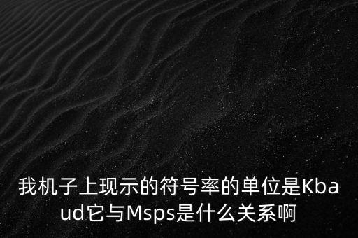 msps，MSP OFFICE是什么意思求解答