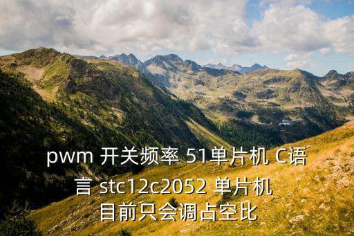 什么是占空比，歸零碼中高電平的寬度與碼元寬度是什么關系