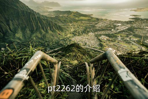 pt2262的介紹