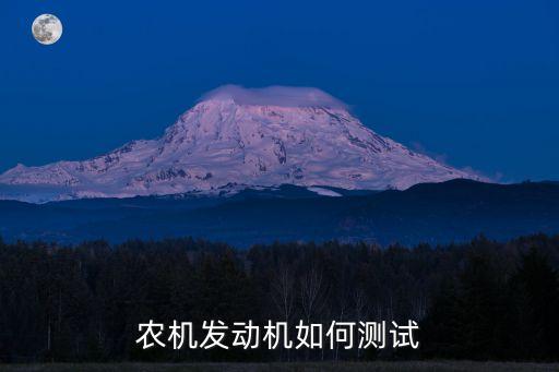 發(fā)動(dòng)機(jī)測(cè)試，發(fā)動(dòng)機(jī)檢測(cè)設(shè)備主要有哪些