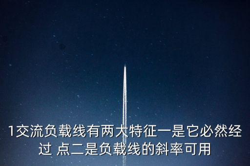 交流負載，交流24v負載可以用直流24v電嗎謝謝那位大神賜教