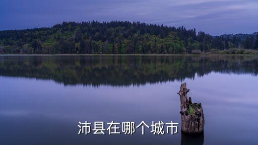 沛城，呂布攻打沛城時(shí)關(guān)羽和趙云在哪里