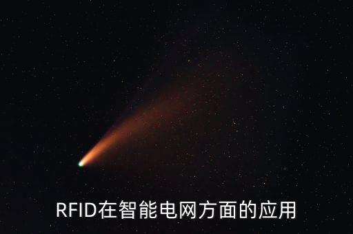 rfid應(yīng)用實(shí)例，一篇500字的RFID在郵政中的應(yīng)用案例
