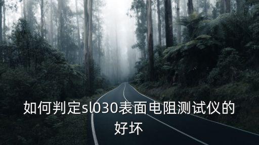 表面電阻測試儀，請教表面電阻測試儀
