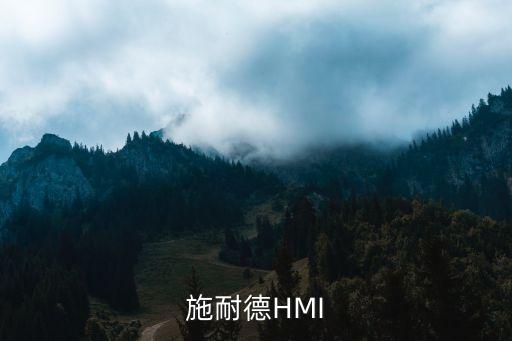 hmi是什么意思，HMY是什么意思