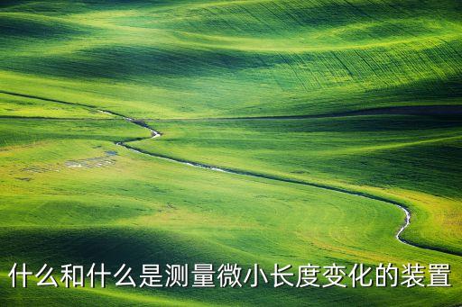 白光干涉儀，白光干涉儀手動(dòng)和自動(dòng)的價(jià)格差別大約多少