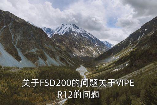 關(guān)于FSD200的問(wèn)題關(guān)于VIPER12的問(wèn)題