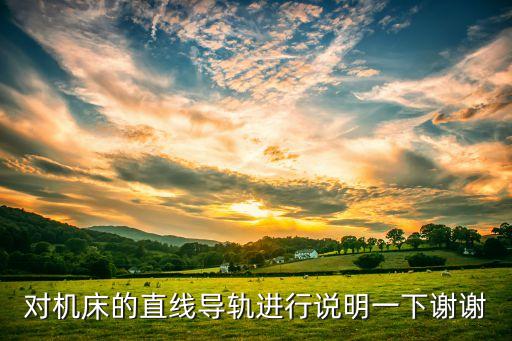 直線導軌滑軌，什么是線性滑軌