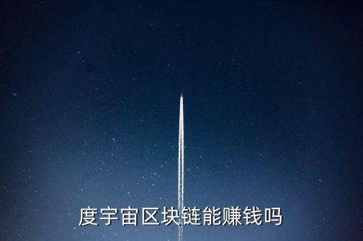 百度元宇宙，多元宇宙和平行宇宙有區(qū)別嗎