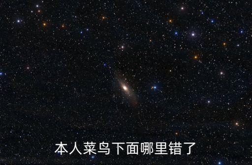 nullmax，本人菜鳥下面哪里錯了