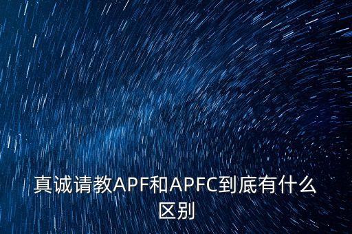 APFC，在驅(qū)動(dòng)IC中APFCPSR是代表什么意思