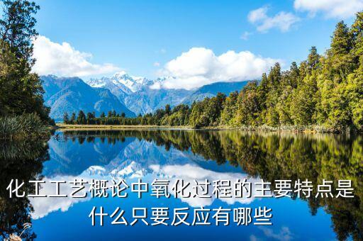 氧化工藝，鋁合金表面化學(xué)氧化工藝