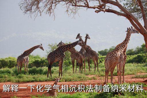 化學氣相沉積，化學氣相沉積法在鋼鐵表面涂覆碳化鈦的反應如下TiCL4s2H2g