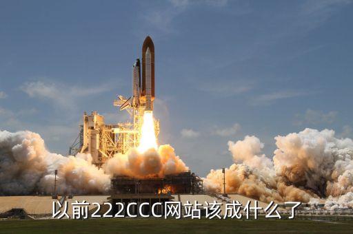 ccc222，222ccc是什么