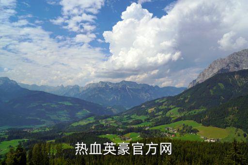 熱血英豪官方網(wǎng)