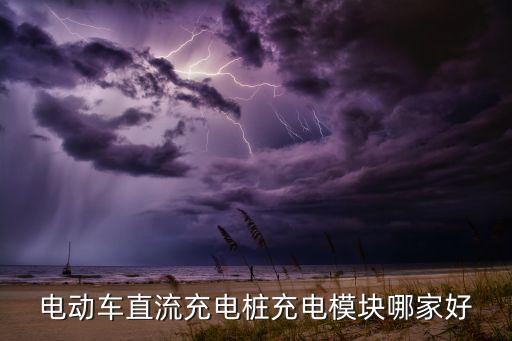 英飛源，充電樁除了菊水皇家還有誰比較厲害