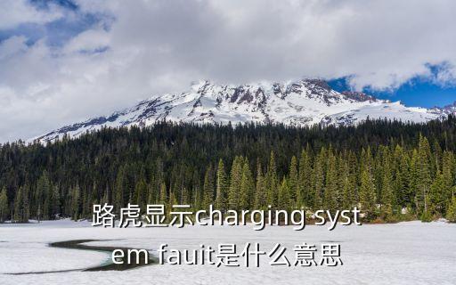 fauit，fiuit中文是怎么讀