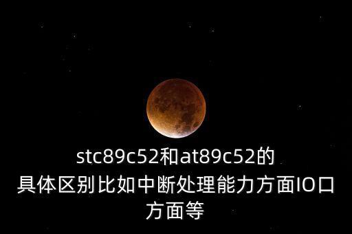 stc89c52，STC89C52單片機(jī)帶PWM接口么