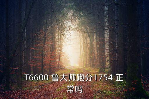 1754，1754年屬什么生宵