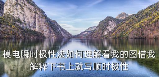 瞬時極性法，如何利用瞬時極性法判斷反饋