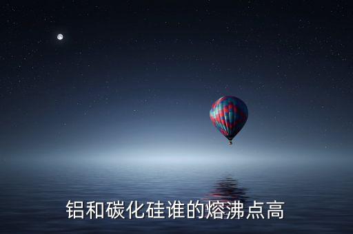 鋁碳化硅，碳化硅增強鋁的復合材料有什么應用