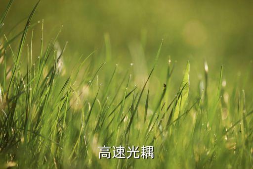 高速光耦，怎么利用6n136高速光耦把單片機輸出的33v升壓到5v