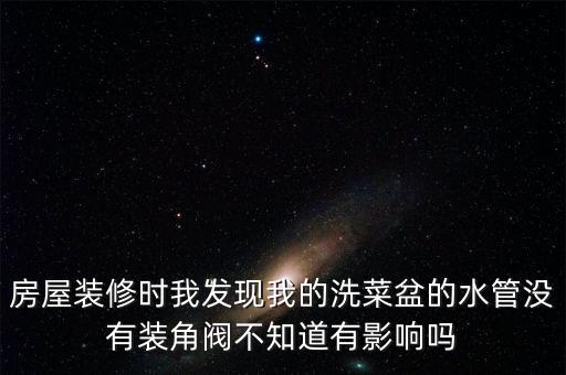 角閥什么時(shí)候安裝，如何安裝角閥