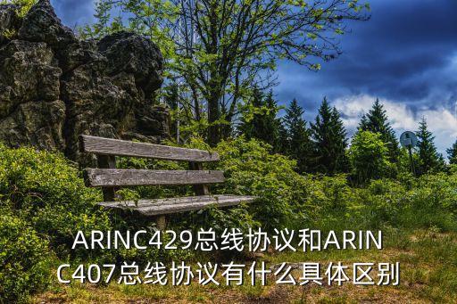 ARINC429，想做一個rs232ARINC429的串口通信收發(fā)程序 vbvcmatlab都行 最好