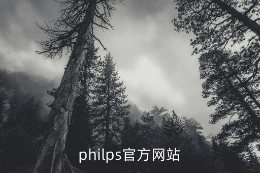 莫仕連接器官網(wǎng)，philps官方網(wǎng)站