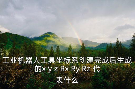 位姿，matlab中如何定義一個位姿
