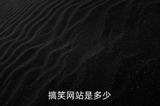 趣味網(wǎng)，bbstasteladycom是個(gè)什么樣的網(wǎng)站