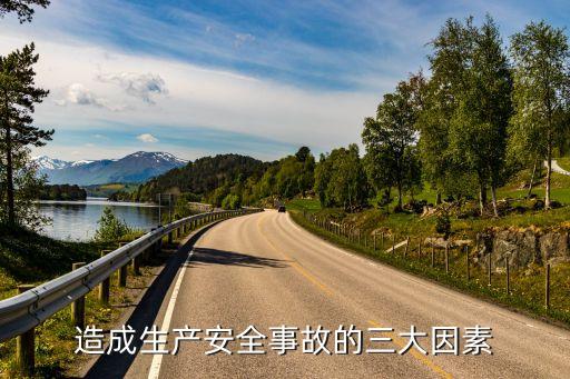 安全三要素，人的基本安全素質(zhì)包括 三個是啥