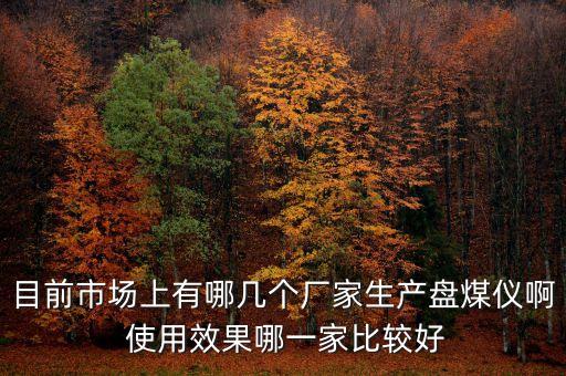 激光盤煤儀，可以通過(guò)激光測(cè)量煤堆體積嗎