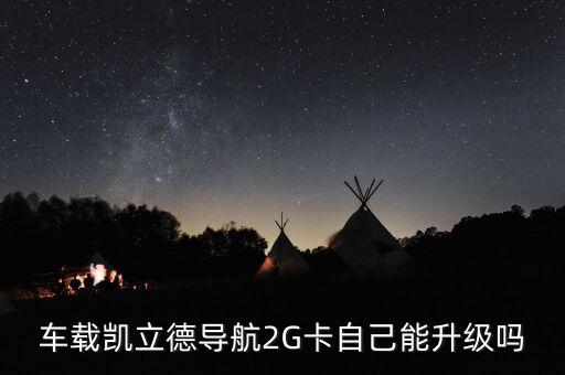 我愛gps論壇，RED3ATGPS導航儀114版本怎么更新