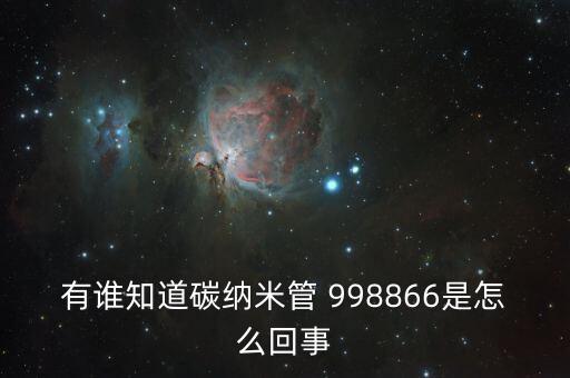 碳基芯片，納米電腦的研究進(jìn)展如何