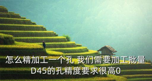 孔加工，孔加工方法有哪些分別使用裝備