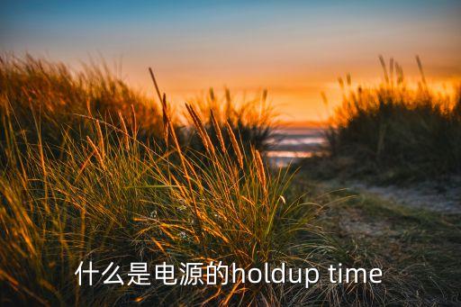 保持時間，科目三燈光考試未完成高檔位規(guī)定的時間與保持時間什么意思