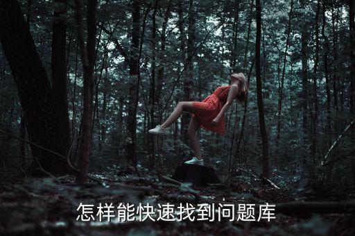 庫問搜索，問問是搜索引擎