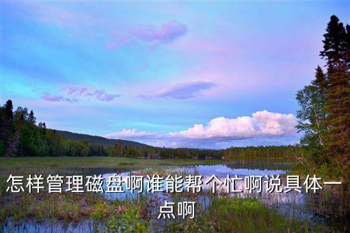 存儲管理，內(nèi)存管理與外存管理有哪些異同