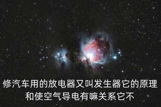 放電器，有什么放電器兩分鐘放次電