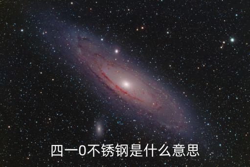 51不銹鋼，51不銹鋼網(wǎng)怎么樣