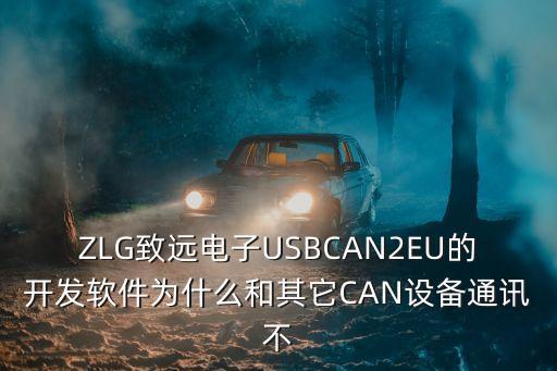 zlg致遠(yuǎn)電子，ZLG致遠(yuǎn)電子邏輯分析儀使用UART時(shí)信息設(shè)置沒什么問題為何解