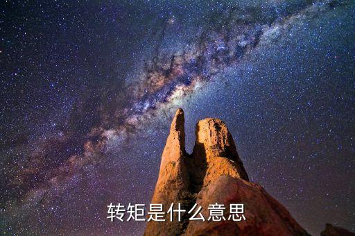 轉(zhuǎn)矩是什么意思，什么是電動(dòng)機(jī)的轉(zhuǎn)矩