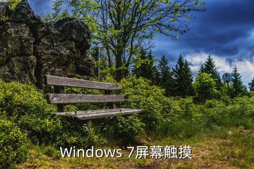 觸摸控制，什么是觸摸屏控制器原理是什么