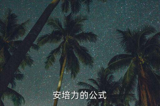 安培力的公式