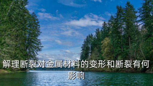 解理斷裂，解理斷裂的防止措施