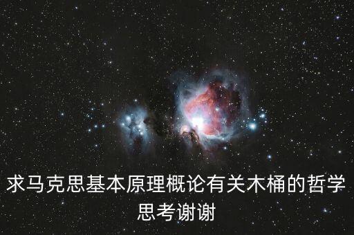 反木桶原理，什么叫反木桶原理